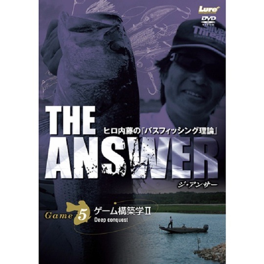 「ヒロ内藤 The Answer」DVD Amazon.co.jp: ヒロ内藤のバスフィッシング理論「THE ANSWER-3