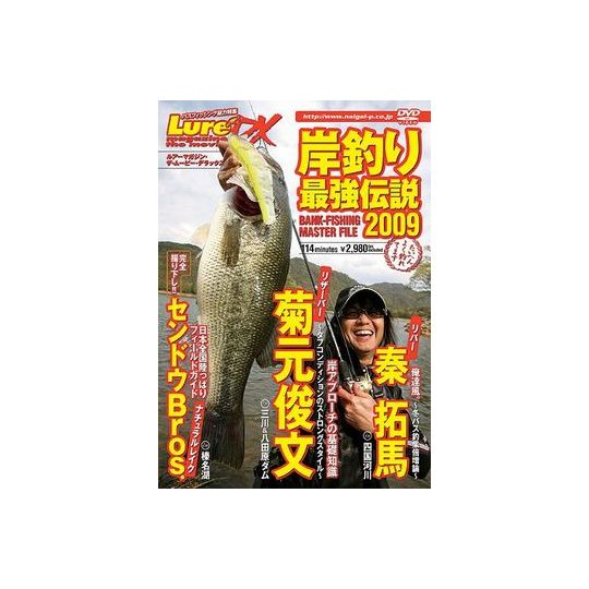 ルアマガDVDと本誌