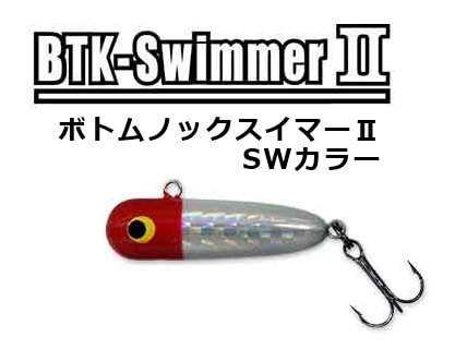 スミス　ボトムノックスイマー　ARSスピナー ケースセット スミス ボトムノックスイマー ARSスピナー ケースセット（まとめ