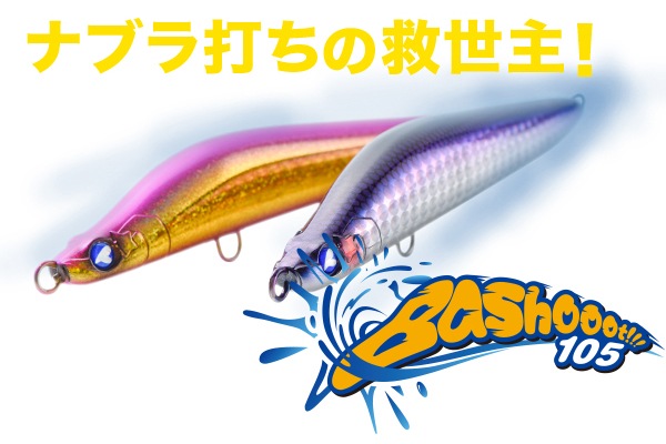 青物プラグブルーブルーシマノシャウト
