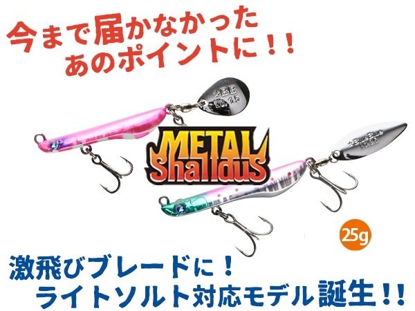 すぐったレディース福袋 Shalldus ブルーブルー/Metal 25 25 (メタルシャルダス ルアー・フライ