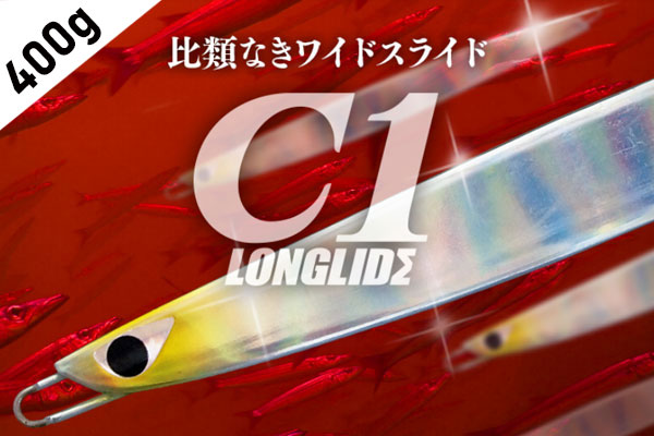 CB ONE / C1 LONGLIDE（ロングライド）400g | ルアー,CB ONE