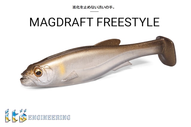 バスメイト メガバス/MAGDRAFT（マグドラフト） 5インチ | ルアー,メガバス