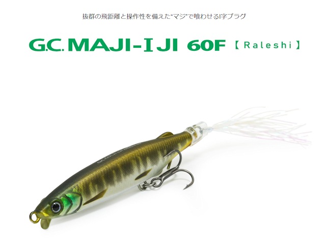 一誠(ISSEI)/G.C.マジI字 ラレシ 60F | ルアー | 【BASS MATE