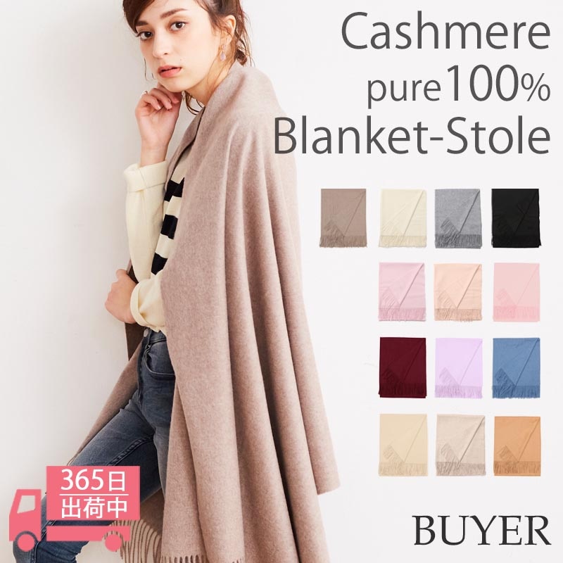 BUYER 公式shop価格】【カシミヤ 100% 大判 ストール