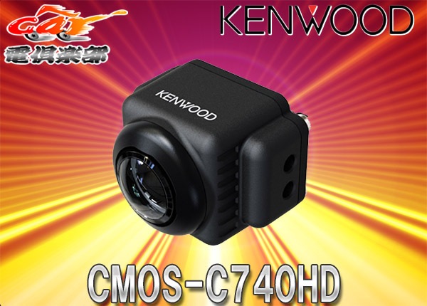 KENWOOD CMOS-C740HD HDカメラ Kenwood CMOS-740HD HD Rear View Camera for HD Model