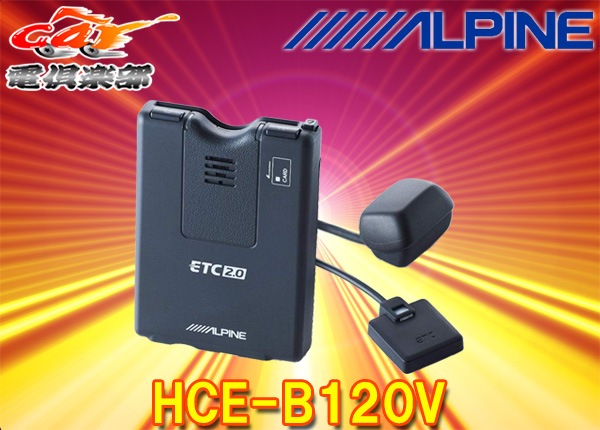ALPINEアルパインHCE-B063ナビ連動ETC車載器 bbb aaaALPINEアルパイン