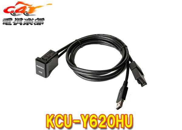 取寄商品】ALPINEアルパインKCU-Y620HUトヨタ車用ビルトインUSB 取寄商品】ALPINEアルパインKCU-Y620HUトヨタ車用ビルトインUSB