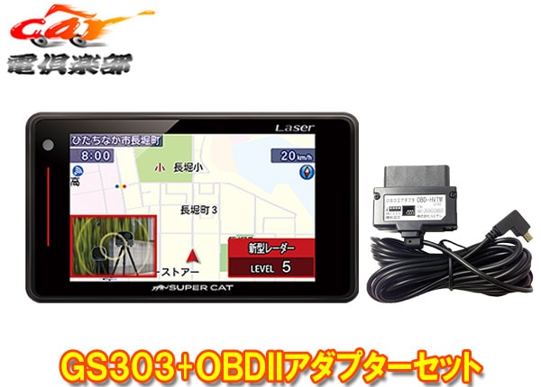GS303 オプション｜レーザー＆レーダー探知機｜Yupiteru(ユピテル)