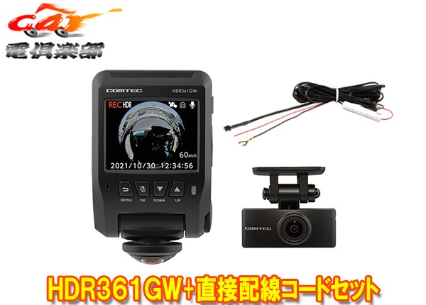 コムテック 前方ドライブレコーダー DC-DR413 録画 煽り