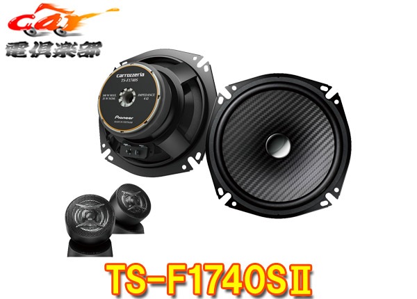 carrozzeriaカロッツェリアTS-F1740SII(TS-F1740S-2)17cm