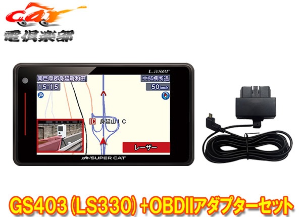 極美品 YUPITERU GS403 + OBD2(OBD12-MⅢ)