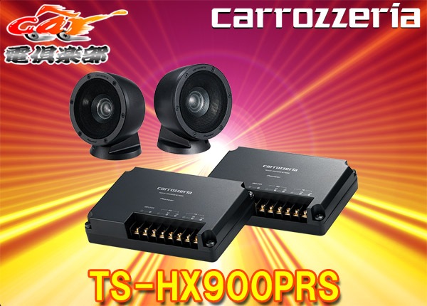 カロッツェリア carrozzeria TS-STH700 梱包済みです カロッツェリアTS-STH700 2ウェイサテライトスピーカー