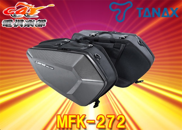 取寄商品】TANAXタナックスMFK-272モトフィズMOTOFIZZカービングシェル 
