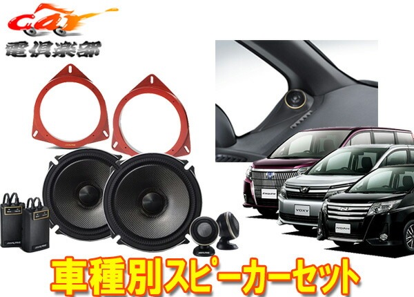 アルパインスピーカー ALPINE アルパイン スピーカー セット トヨタ