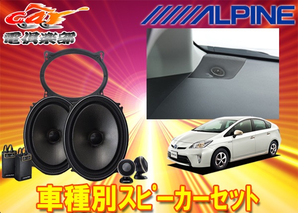 30 プリウス　カロッツェリア　スピーカーセット 30 プリウスカロッツェリアスピーカーセット