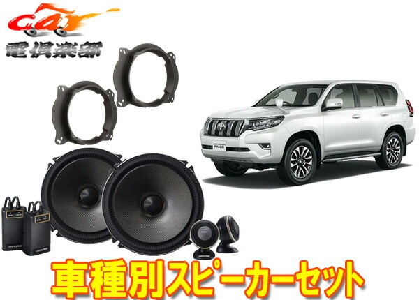 ALPINE スピーカー バッフルセット（16系 アリスト ALPINE