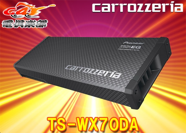取寄商品】カロッツェリアTS-WX70DAリモコン付属16cm×2パワード