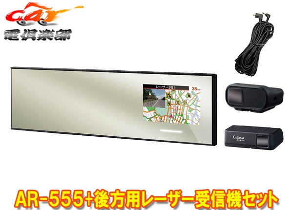 AR-555 セルスター工業株式会社 セルスター レーダー探知機+
