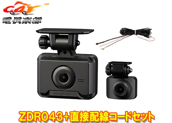 取寄商品】COMTECコムテックZDR043+HDROP-15前後2カメラドライブ 