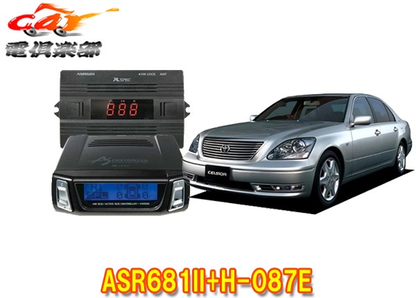 取寄商品】データシステムASR681II+H-087Eセルシオマイナーチェンジ後 