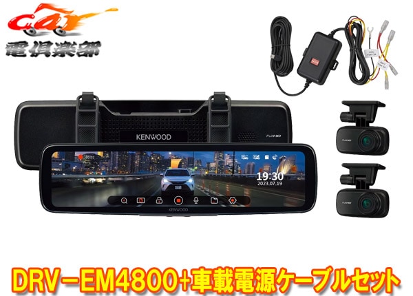 KENWOOD/ケンウッド デジタルルームミラー型ドライブレコーダー DRV