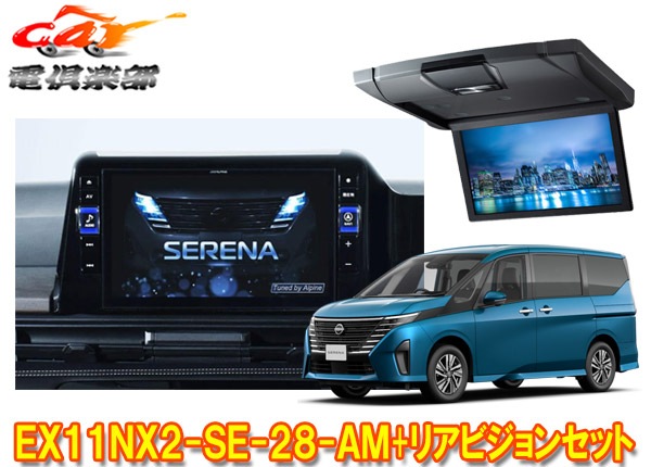 ALPINE 700W NISSAN 日産　SERENA ALPINE 700W NISSAN 日産 SERENA（セレナ/セレナ ハイウェイ
