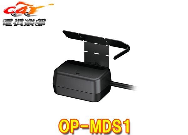 Yupiteru ユピテル OP-MDS1 接近検知マイクロ波センサー 取寄商品】YupiteruユピテルOP-MDS1接近検知マイクロ波センサー