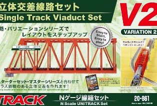 在庫〉#20-861 V2 立体交差線路セット【28%OFF】 | 【倉庫在庫