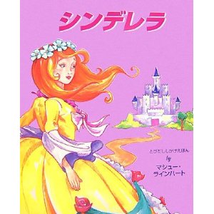 POP-UP BOOK 飛び出す絵本/シンデレラ【日本語版】 | 本、絵本・CD