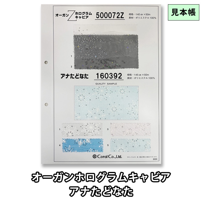 夏の帳　日本語foil 新商品】【見本帳】サンプル帳<br>P500072Z・P160392<br