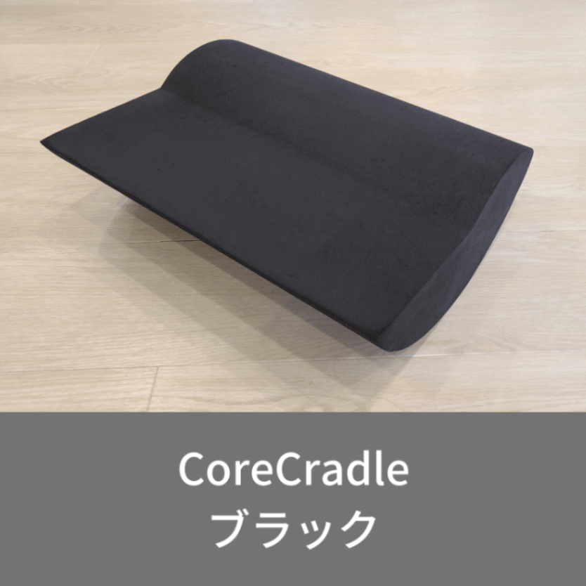 CoreCradle®コアクレードル　ブラック ツール購入 of CoreCradle®Academy