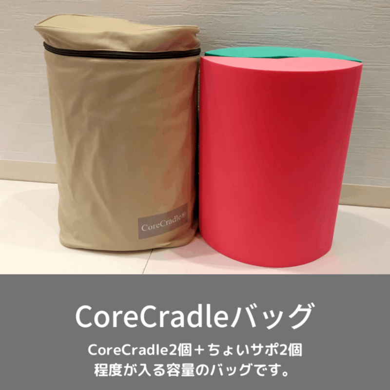 CoreCradle®コアクレードルグリーン