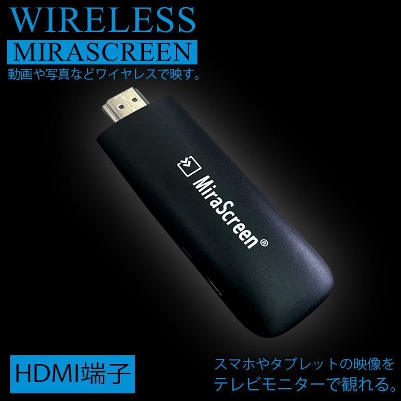HDMI ワイヤレス Wi-Fi ディスプレイ ミラスクリーンレスーバー