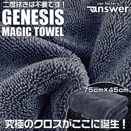 GENESIS MAGIC TOWEL 大判タオル 両面仕様 75×45cm | ジェネシス