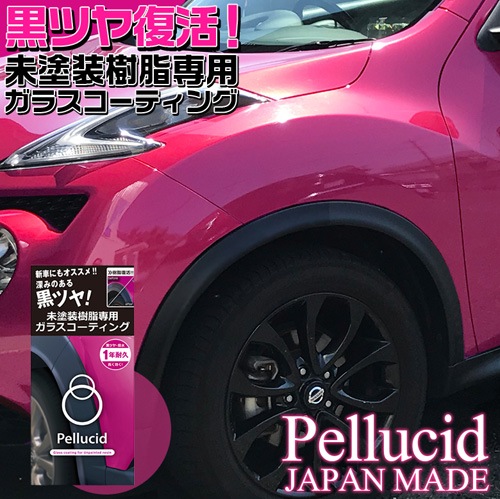 硬化タイプ　ガラスコーティング剤　ホイールや未塗装樹脂にも施工可能 楽天市場】SAMURAI Z1 未塗装樹脂専用 5年耐久 ガラス
