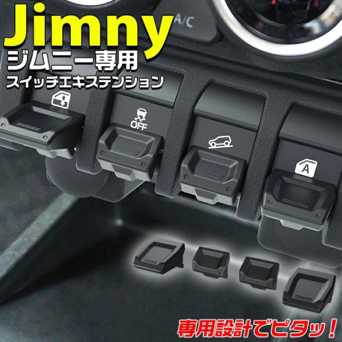 jimny ジムニー スイッチエキステンション BK EE-235 | JB64