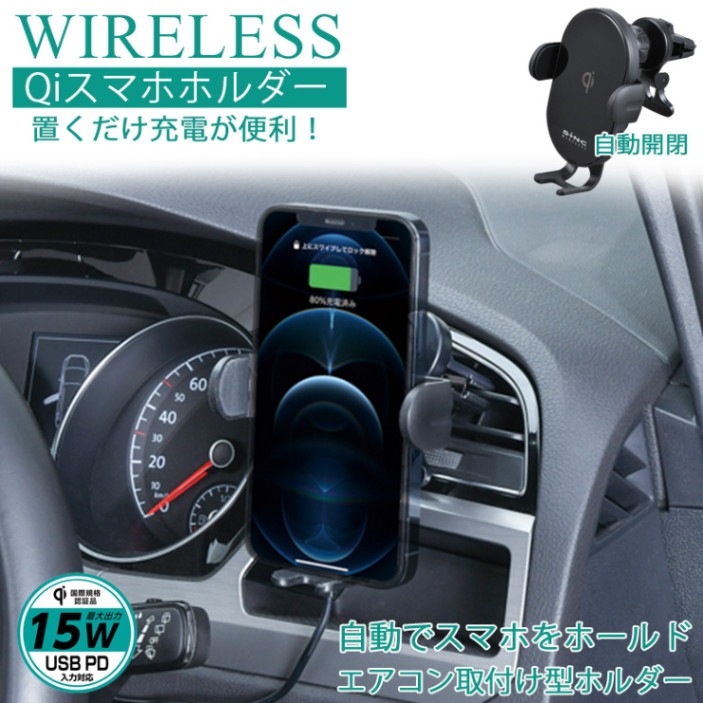 D598 オートワイヤレスQiスマホホルダーAC | カー用品スマホ用品