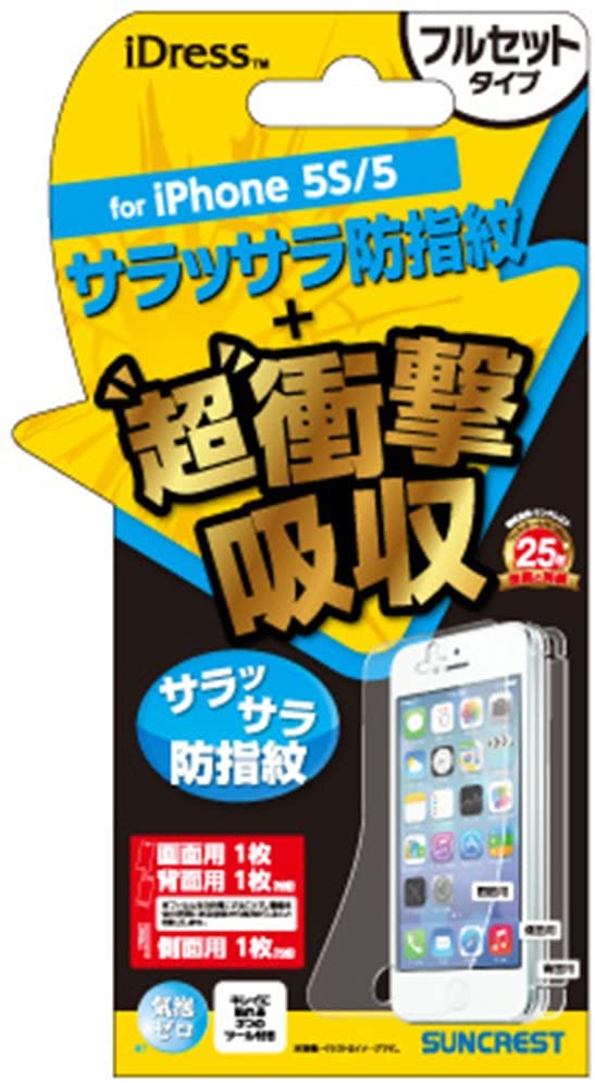 ( ◠‿◠ )iPhone5sフルセット品 保護フィルム iPhone5S 5C 5 対応 衝撃自己吸収 防指紋 フル