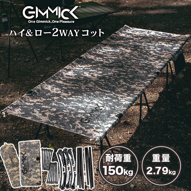 GIMMICK 2way コット サンドカモフラージュ GIMMICKの2WAYコット