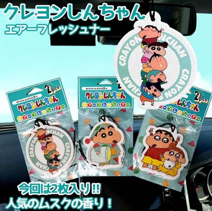 クレヨンしんちゃん エアーフレッシュナー 2P 選べる3種類 | 芳香剤