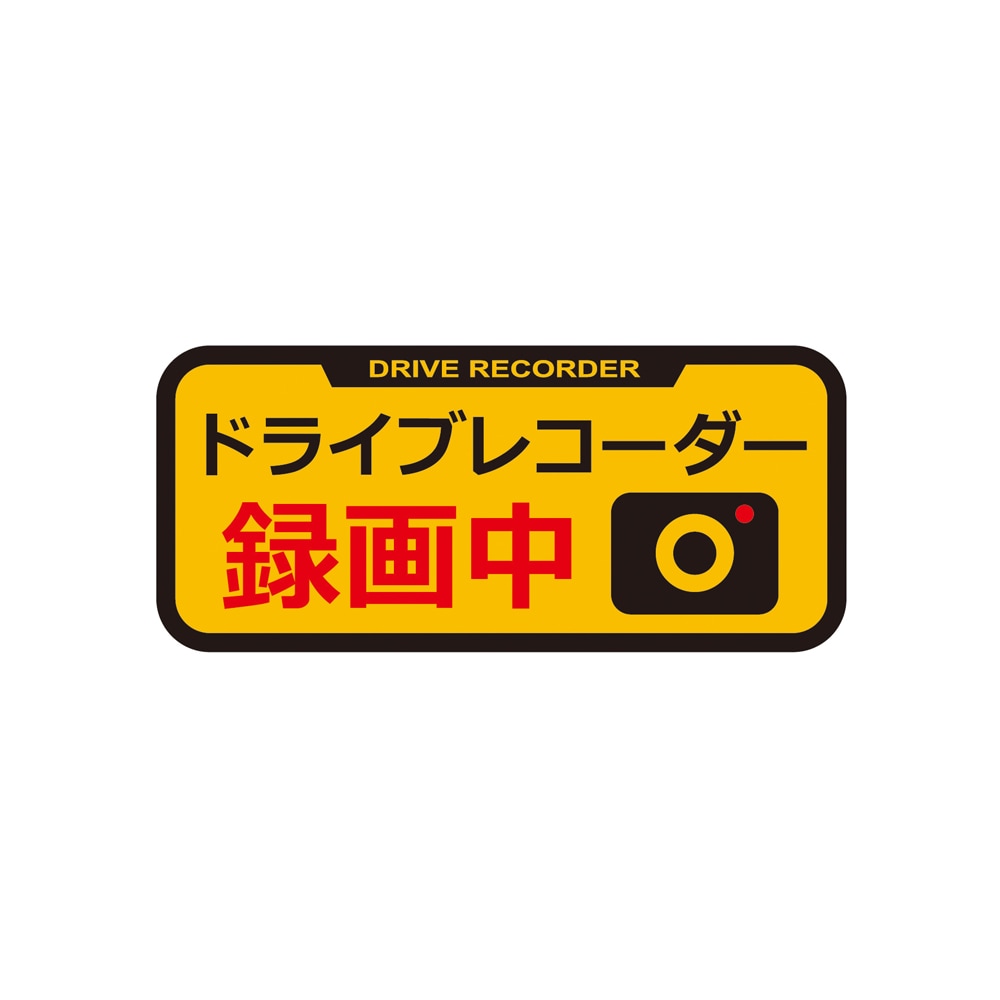 ヤック SF-27 ドラレコステッカー リフレクター | ドライブレコーダー 