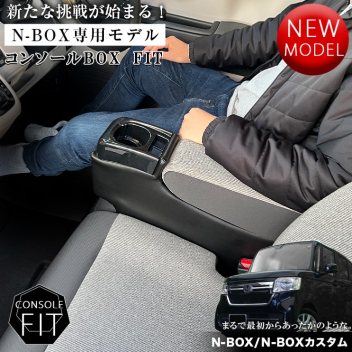 n-box jf3 オプションアームレスト アームレストコンソール｜インテリア｜N-BOX｜Honda Access