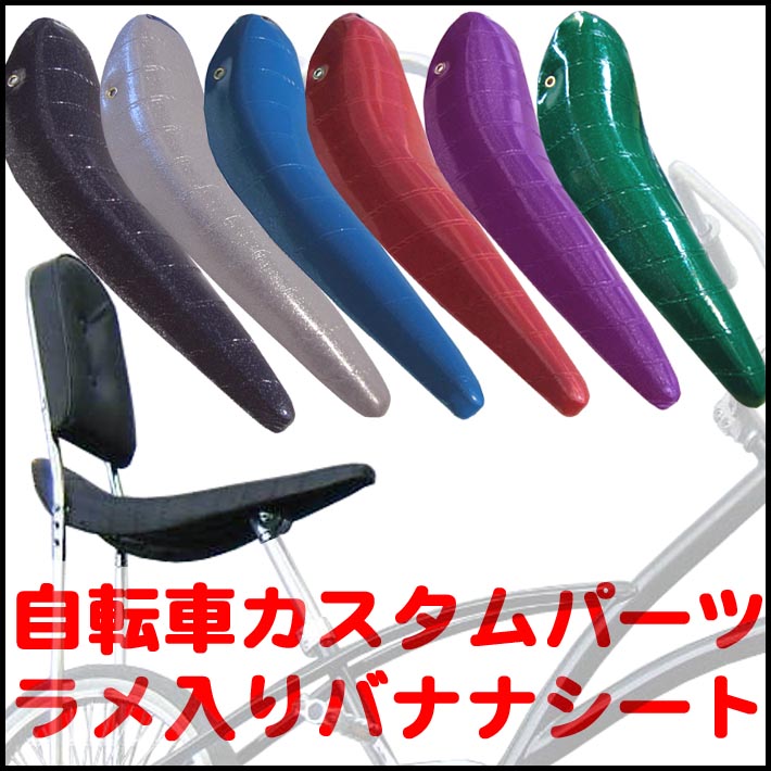 楽天市場】自転車 バナナシート用CCバー RAINBOW シーシーバー