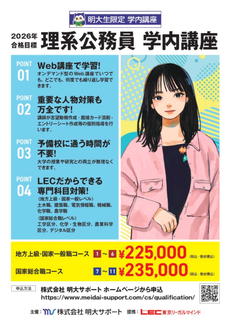 理系公務員講座 地方上級・国家一般職+国家総合職コース | 明