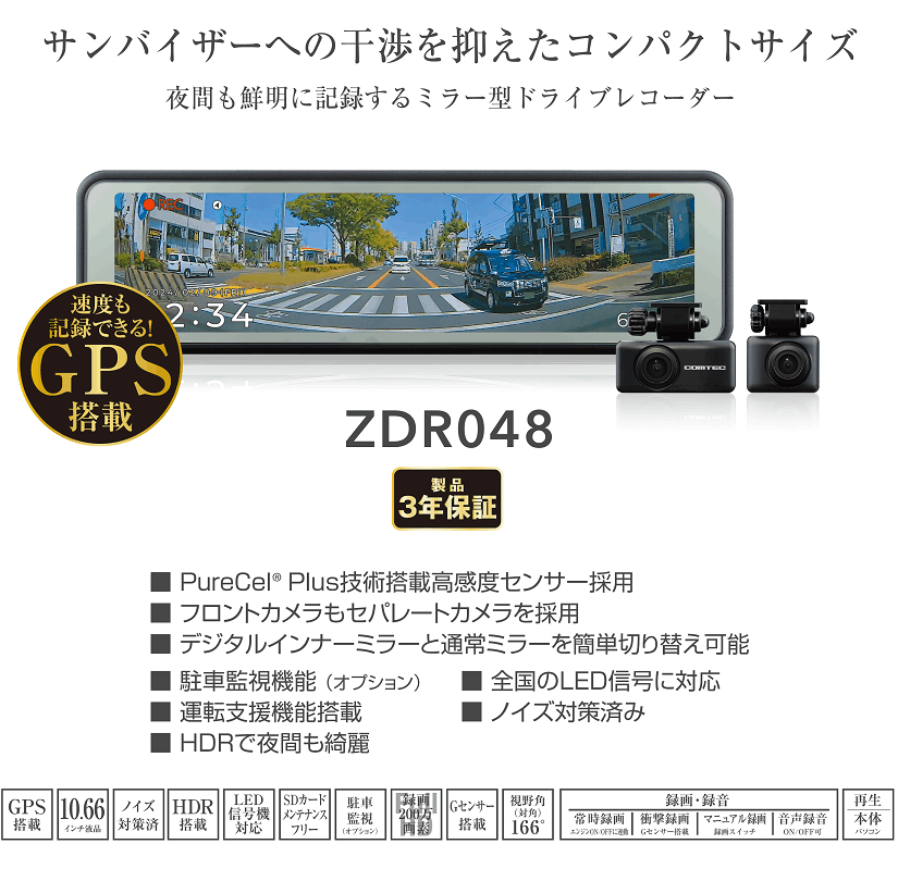 comtec】ミラー型2カメラドライブレコーダー ZDR048 comtec】ミラー型2カメラドライブレコーダー ZDR048