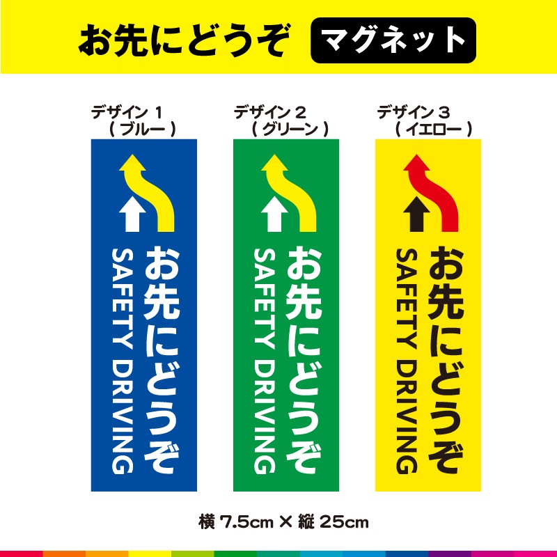 お先にどうぞ〈3枚組〉 Amazon.co.jp: お先にどうぞ SAFETY DRIVE ステッカー シール 横