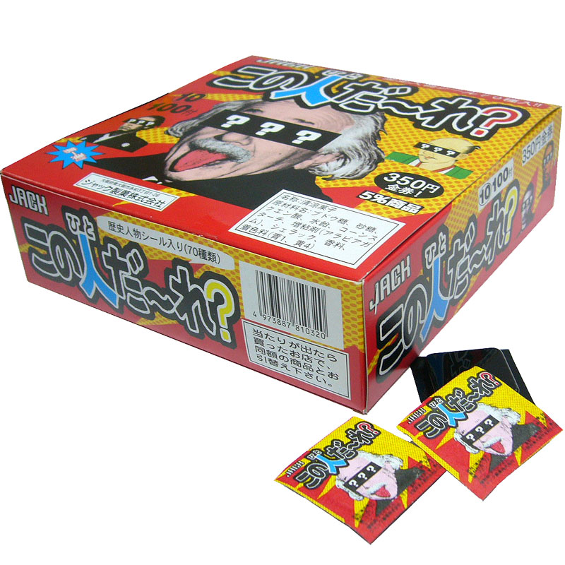 あたり お菓子引換券