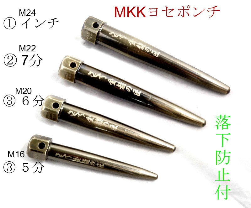 MKK 金龍の匠 落下防止付 ヨセポンチ ボール芯 ボルシン | 工具