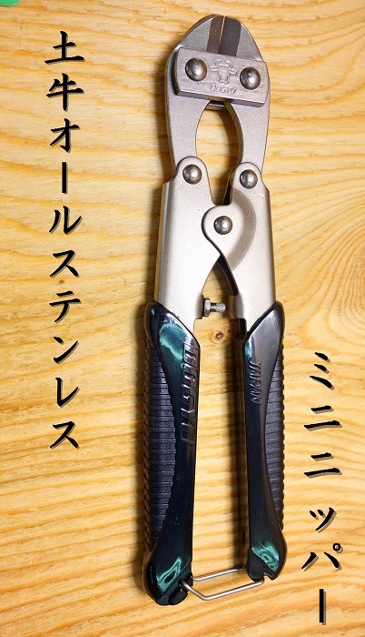 土牛 オールステンニッパー | 工具 | 作業服 廣瀬屋